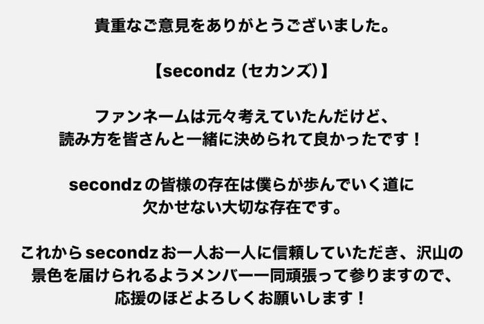 タイムレスの意味はセクゾを払拭だった！？改名した理由をリサーチ！